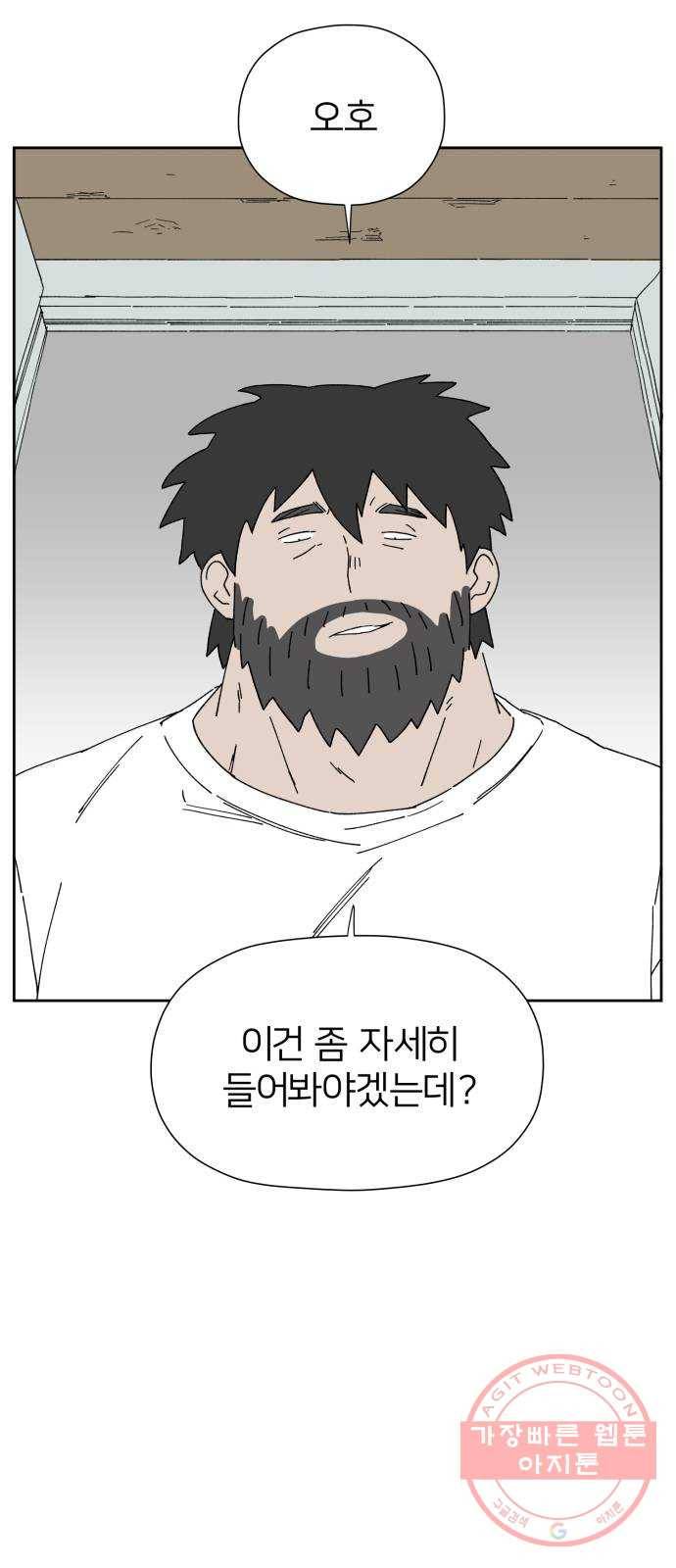 물위의 우리 17화 다 같이 모이자~! 56