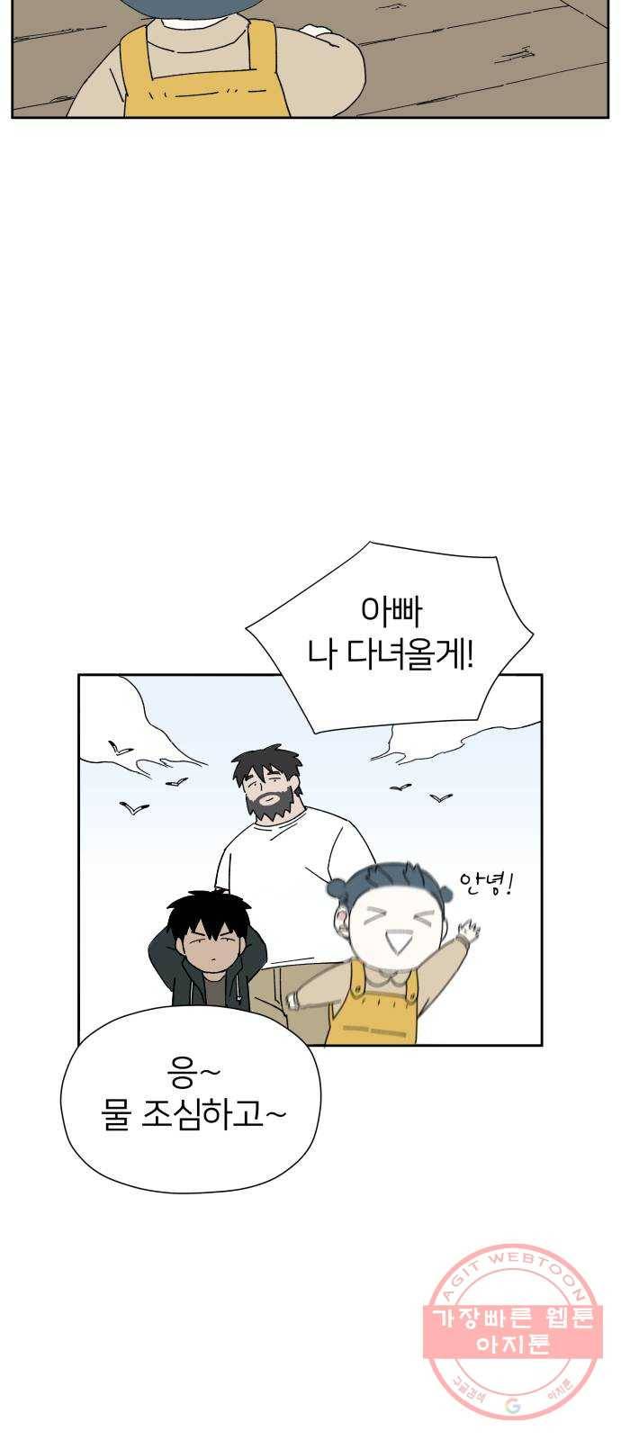 물위의 우리 17화 다 같이 모이자~! 61