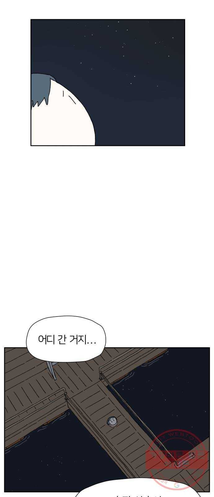 물위의 우리 17화 다 같이 모이자~! 79