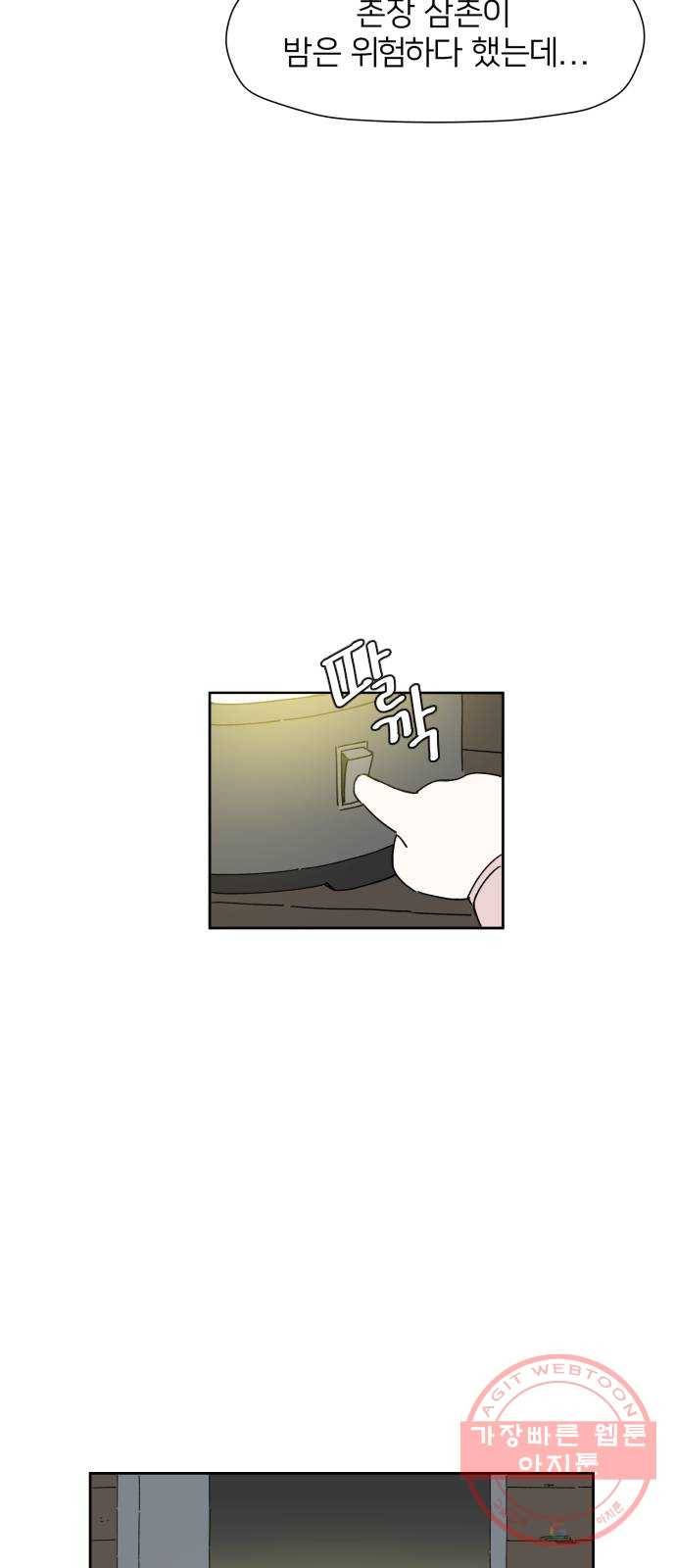 물위의 우리 17화 다 같이 모이자~! 80