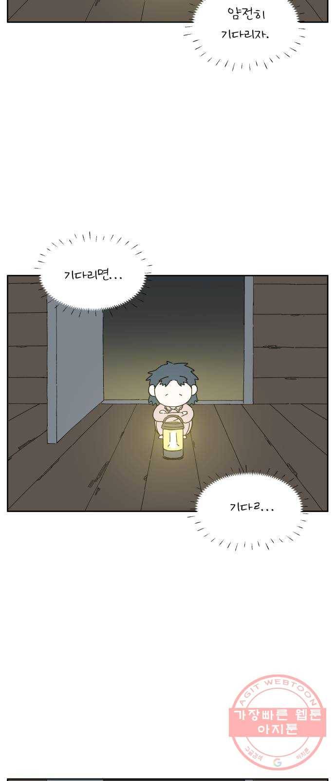 물위의 우리 17화 다 같이 모이자~! 83