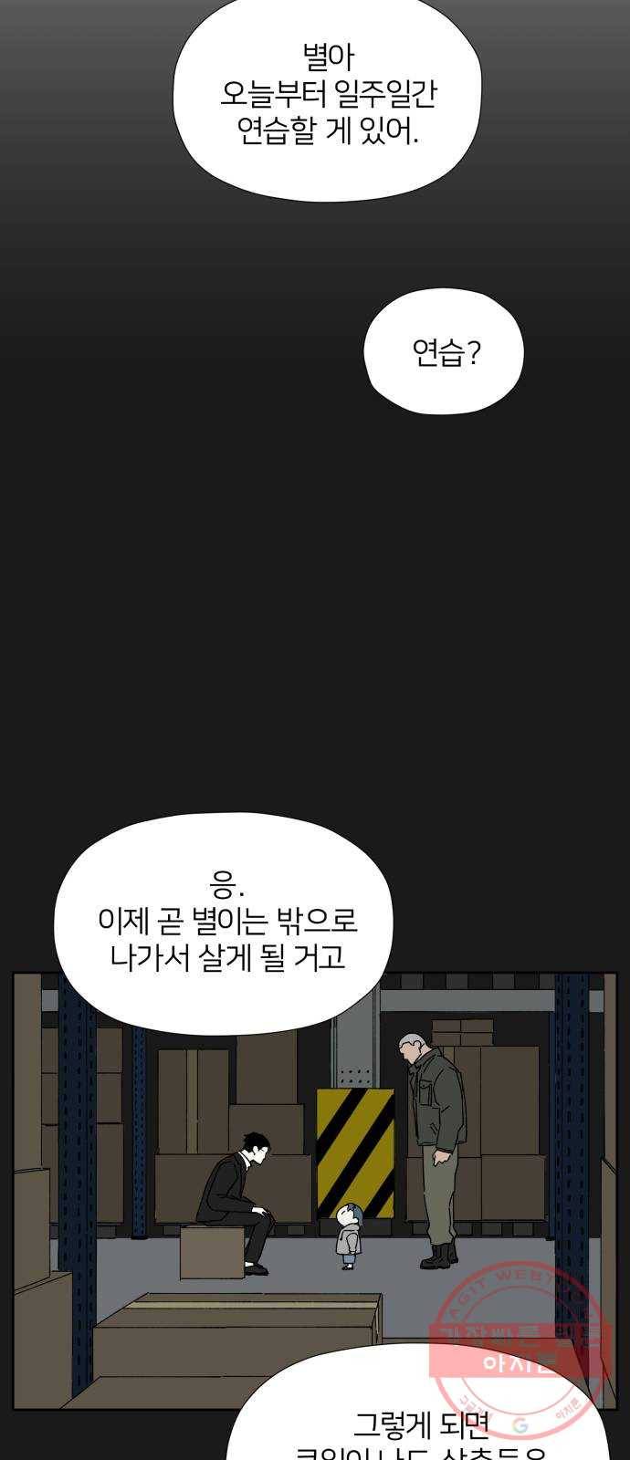 물위의 우리 17화 다 같이 모이자~! 85