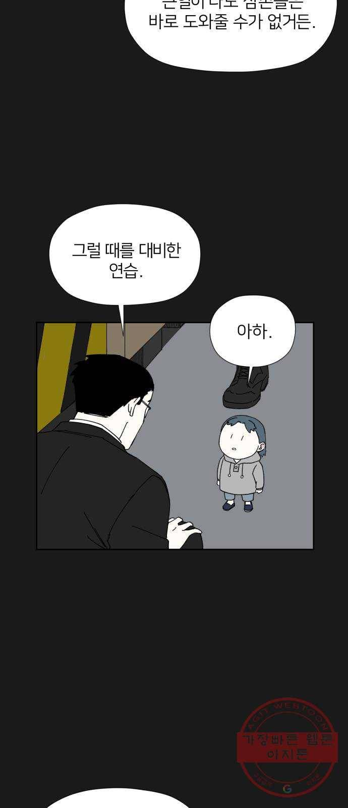 물위의 우리 17화 다 같이 모이자~! 86