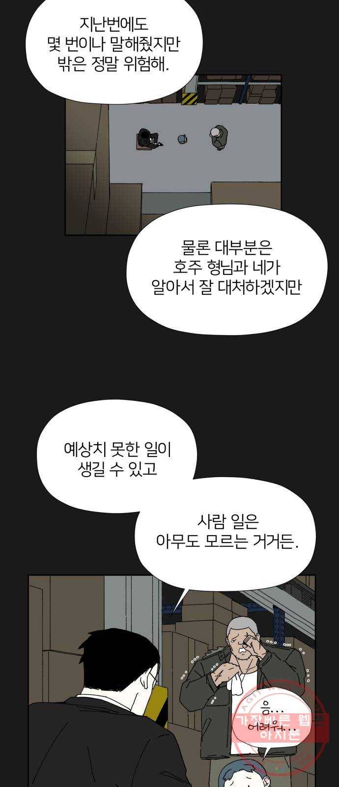 물위의 우리 17화 다 같이 모이자~! 87