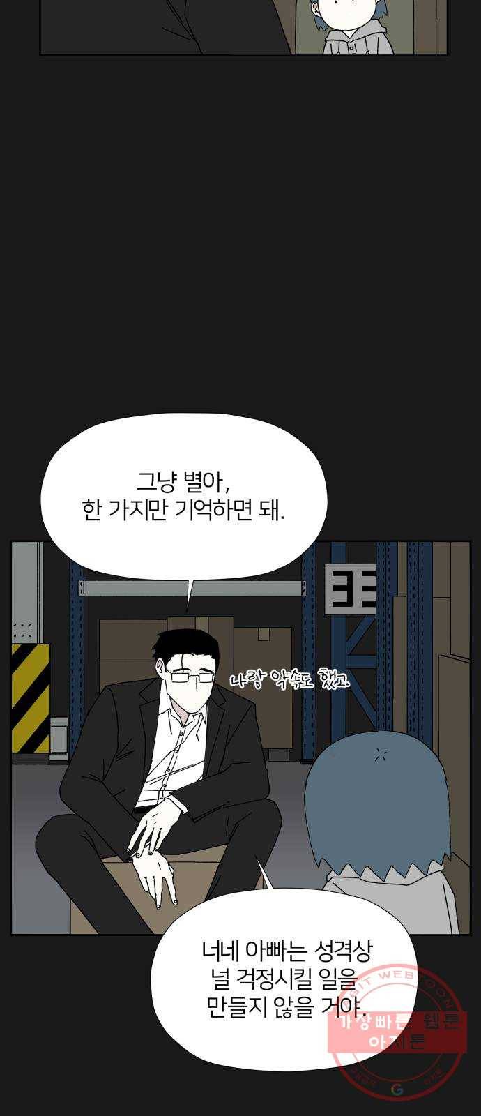 물위의 우리 17화 다 같이 모이자~! 88