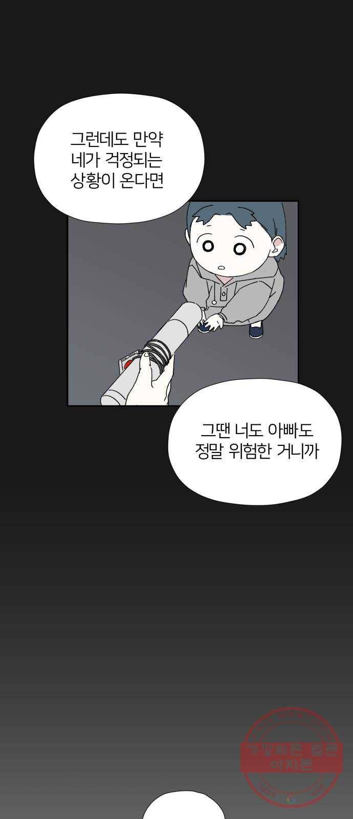 물위의 우리 17화 다 같이 모이자~! 89