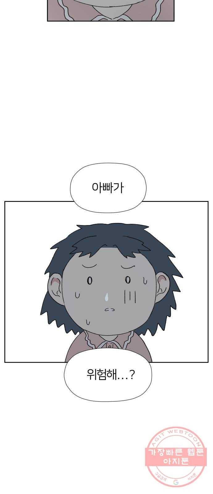 물위의 우리 17화 다 같이 모이자~! 91