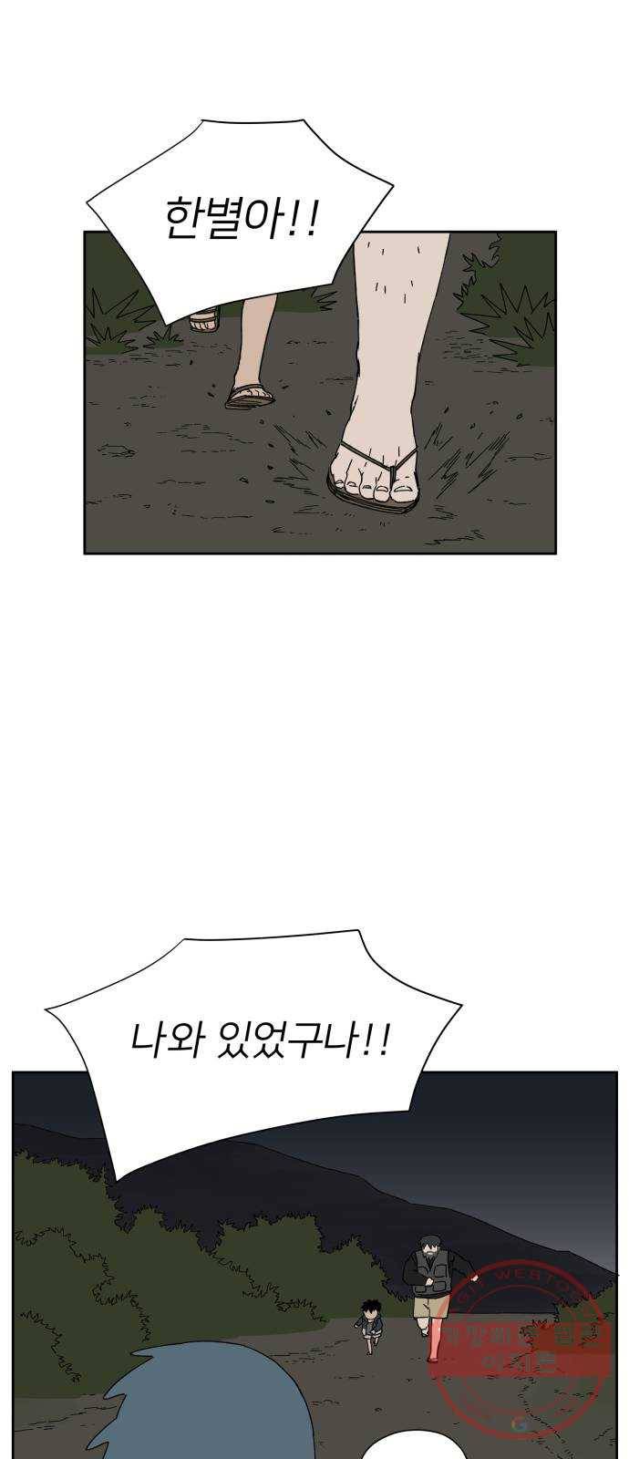 물위의 우리 17화 다 같이 모이자~! 105