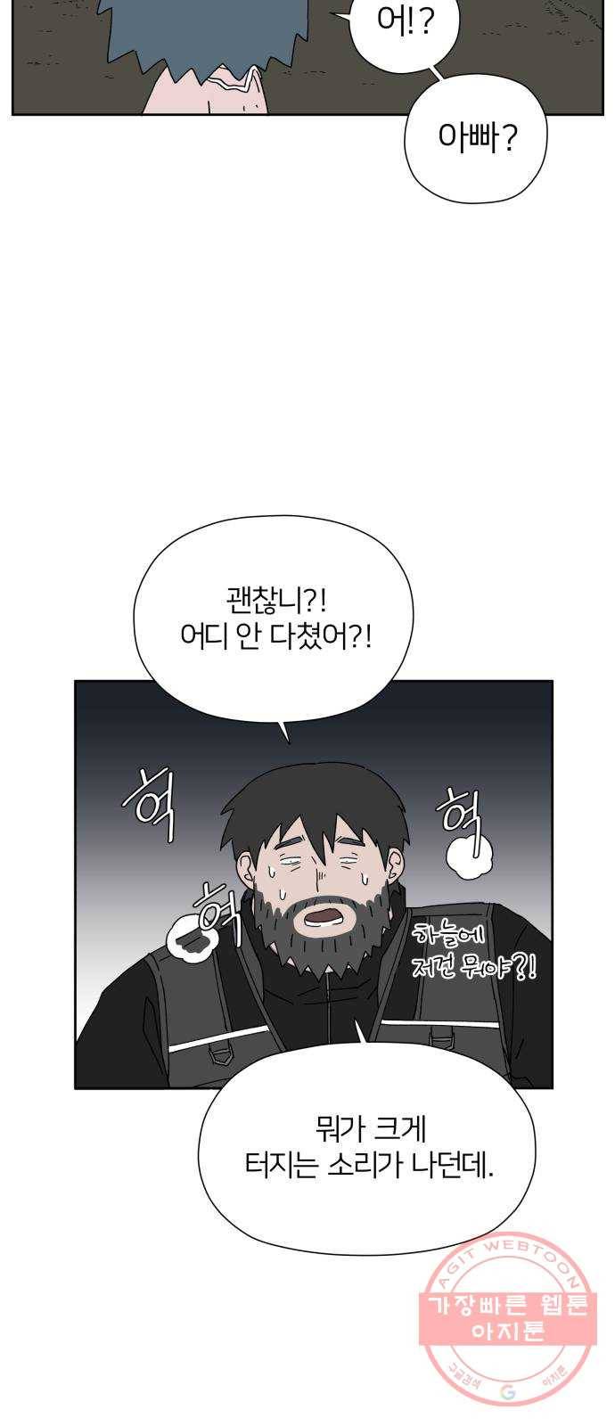 물위의 우리 17화 다 같이 모이자~! 106