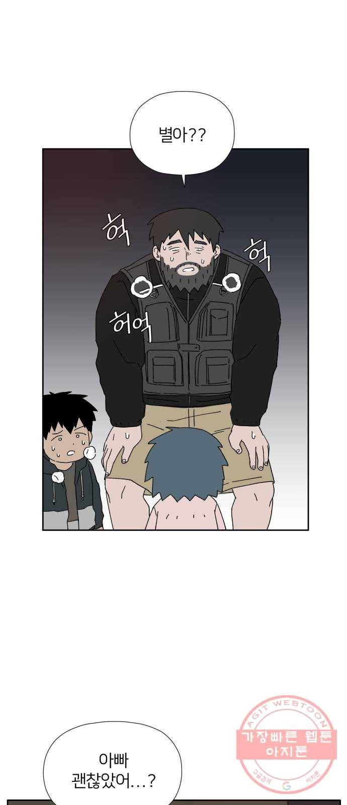 물위의 우리 17화 다 같이 모이자~! 107