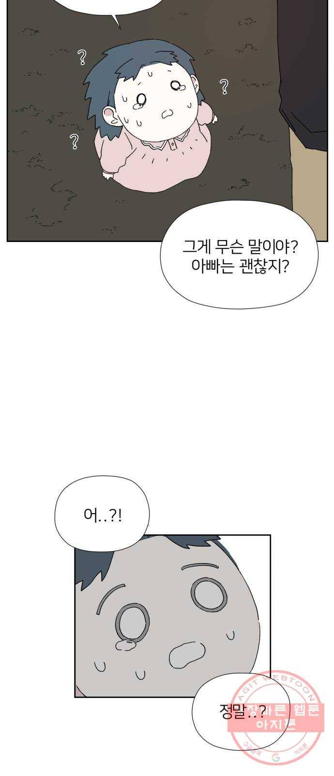 물위의 우리 17화 다 같이 모이자~! 108