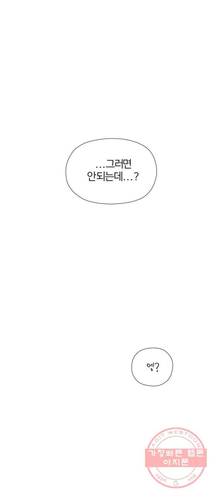 물위의 우리 17화 다 같이 모이자~! 109