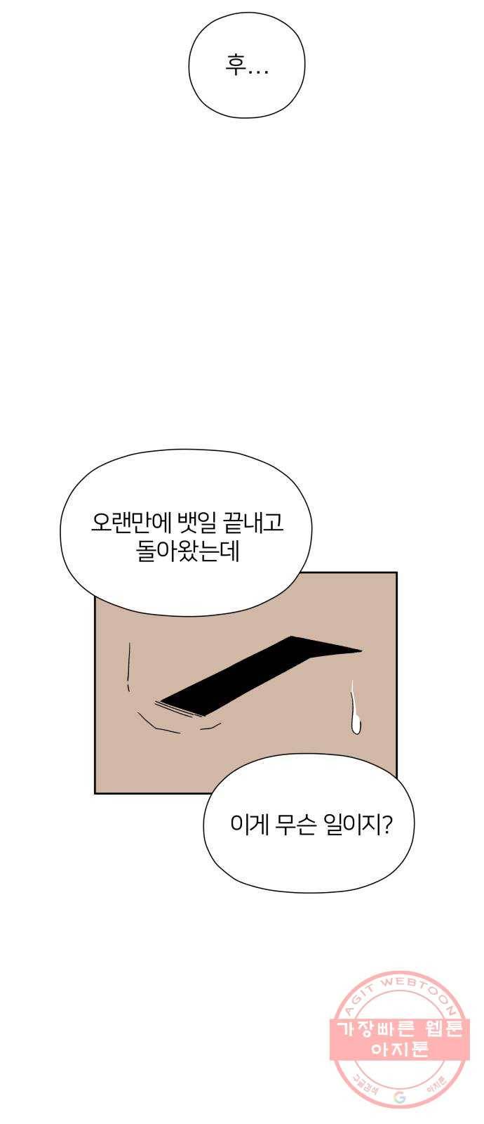 물위의 우리 17화 다 같이 모이자~! 111