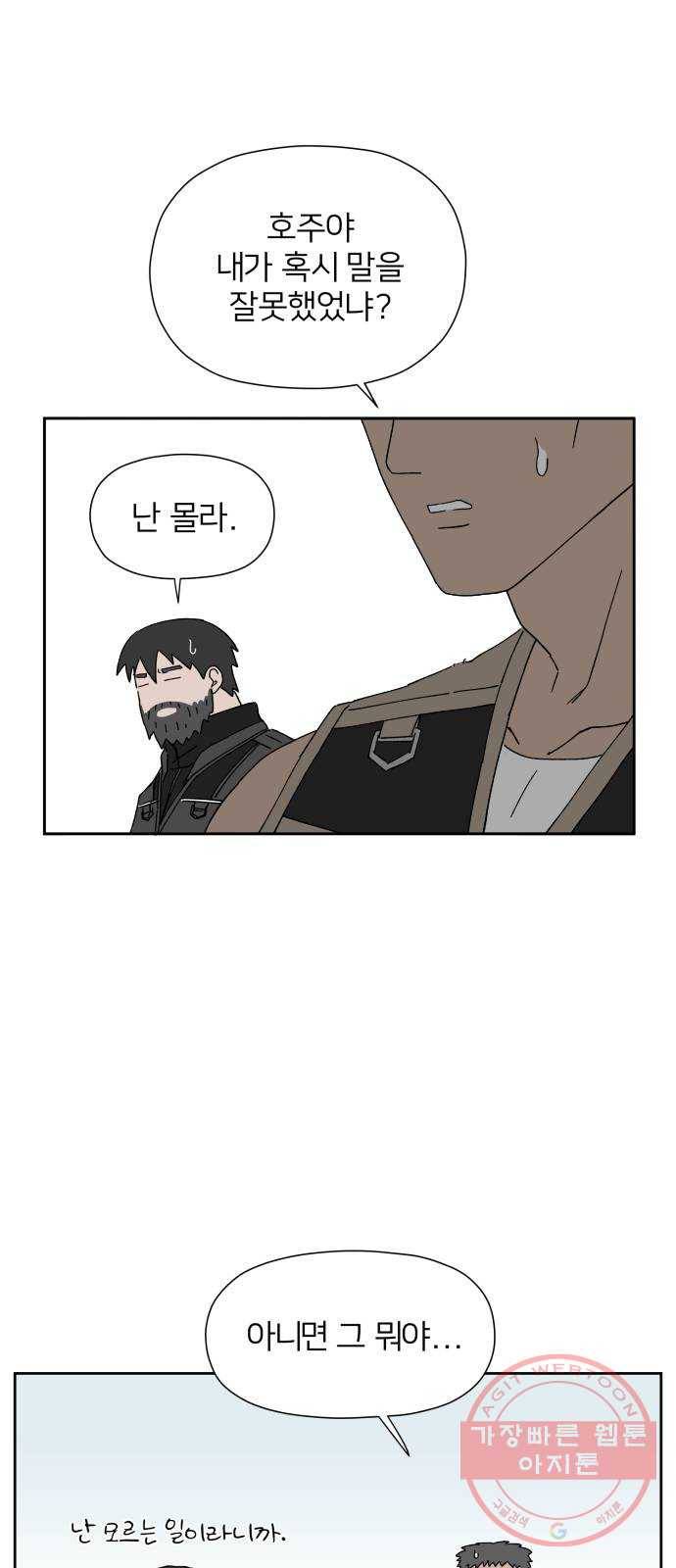 물위의 우리 17화 다 같이 모이자~! 112
