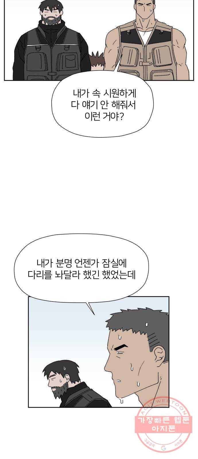 물위의 우리 17화 다 같이 모이자~! 113