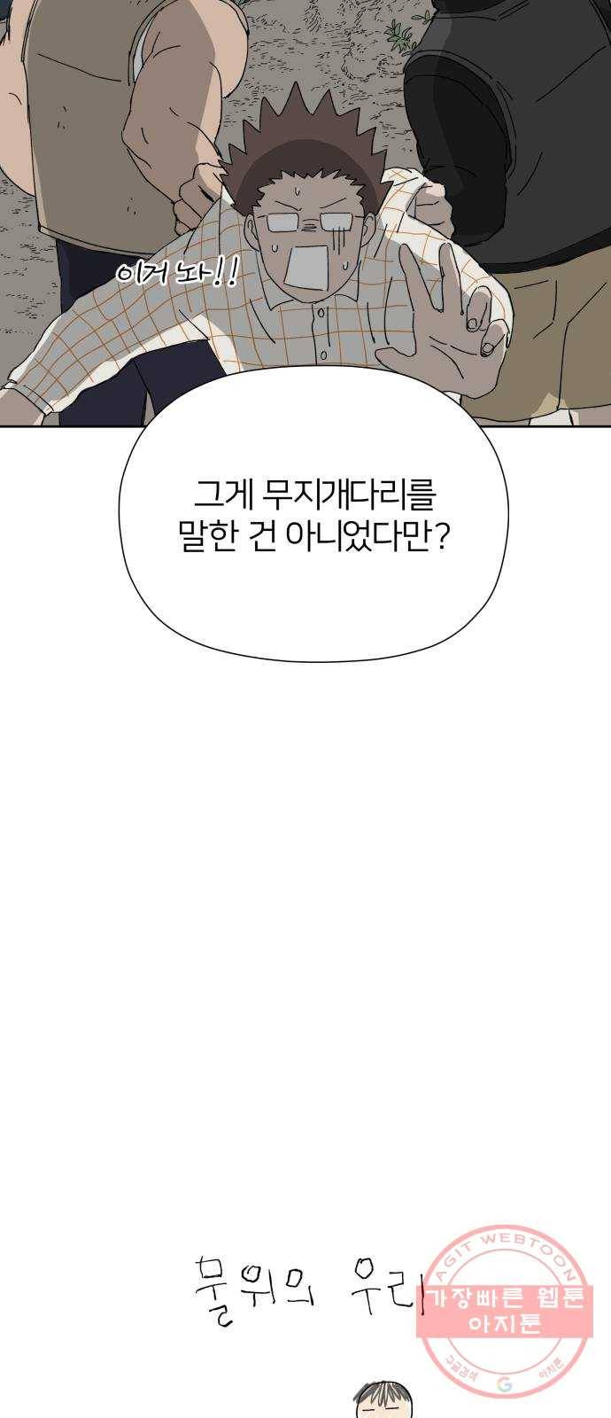 물위의 우리 17화 다 같이 모이자~! 118