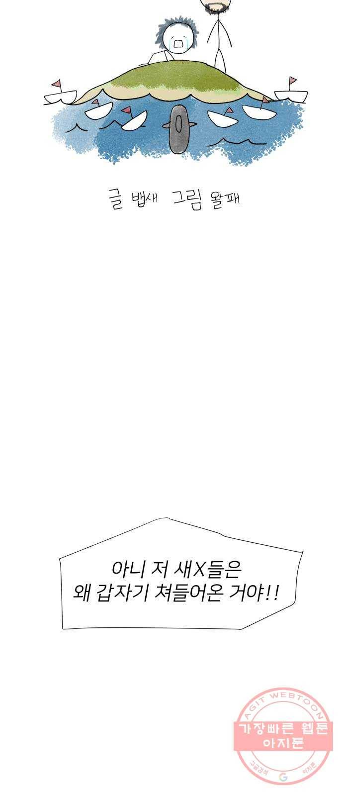물위의 우리 17화 다 같이 모이자~! 119