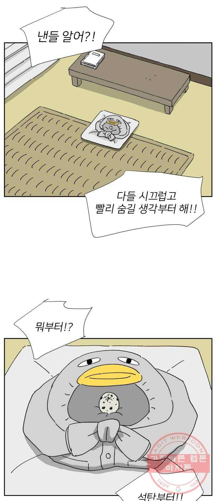 물위의 우리 17화 다 같이 모이자~! 120
