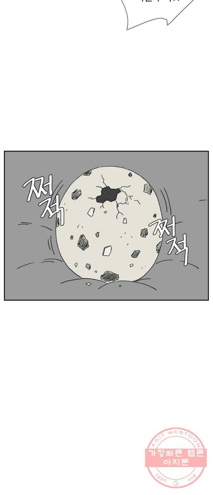 물위의 우리 17화 다 같이 모이자~! 121
