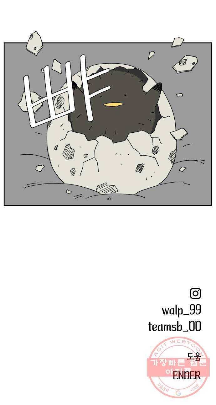 물위의 우리 17화 다 같이 모이자~! 122