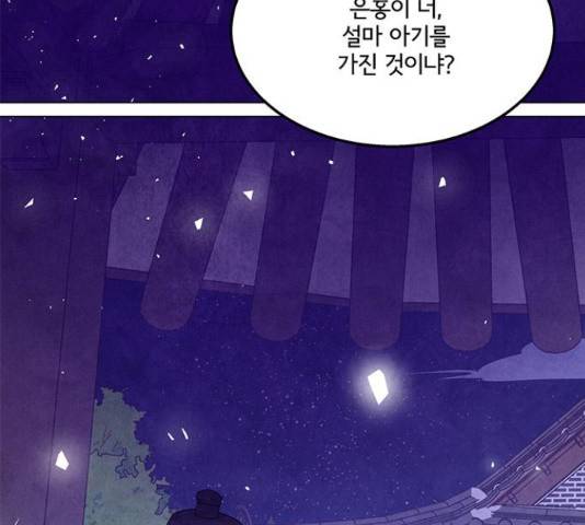 팔려 온 신부 77화 2