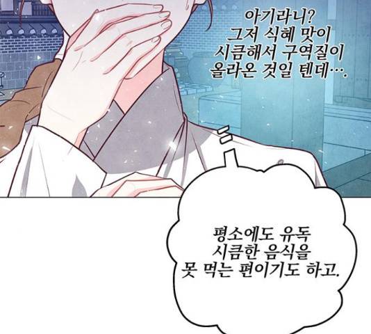 팔려 온 신부 77화 5