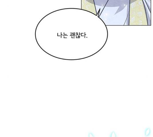 팔려 온 신부 77화 8