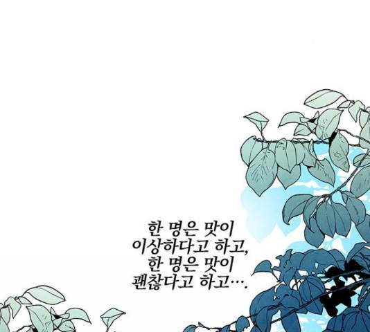 팔려 온 신부 77화 11