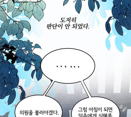 팔려 온 신부 77화 12
