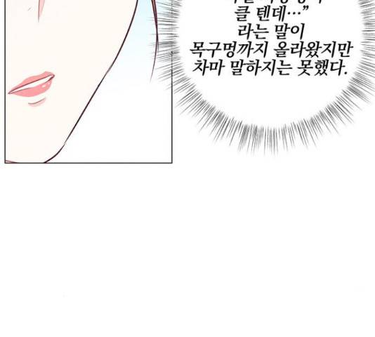 팔려 온 신부 77화 19