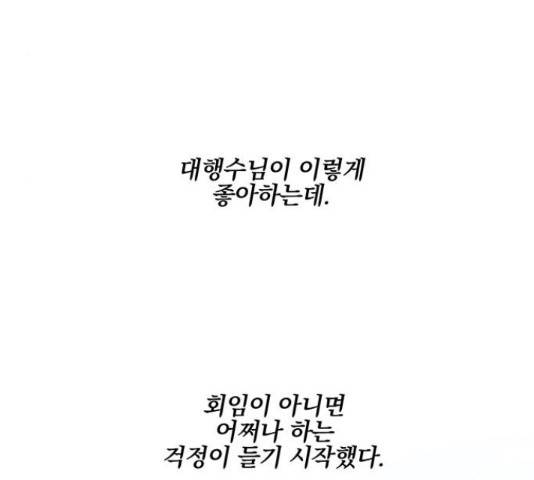 팔려 온 신부 77화 20