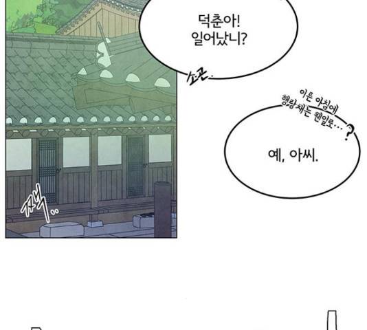 팔려 온 신부 77화 27