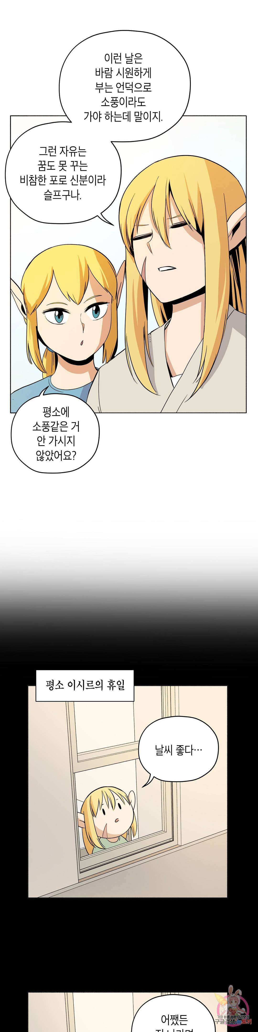 오크의 포로가 된 엘프 여사령관 56화 2