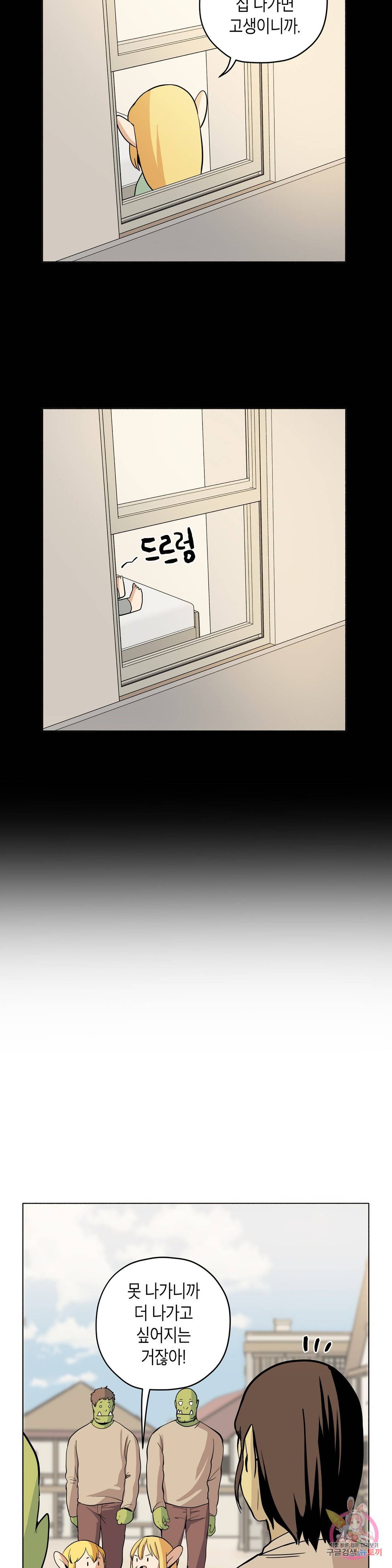 오크의 포로가 된 엘프 여사령관 56화 3