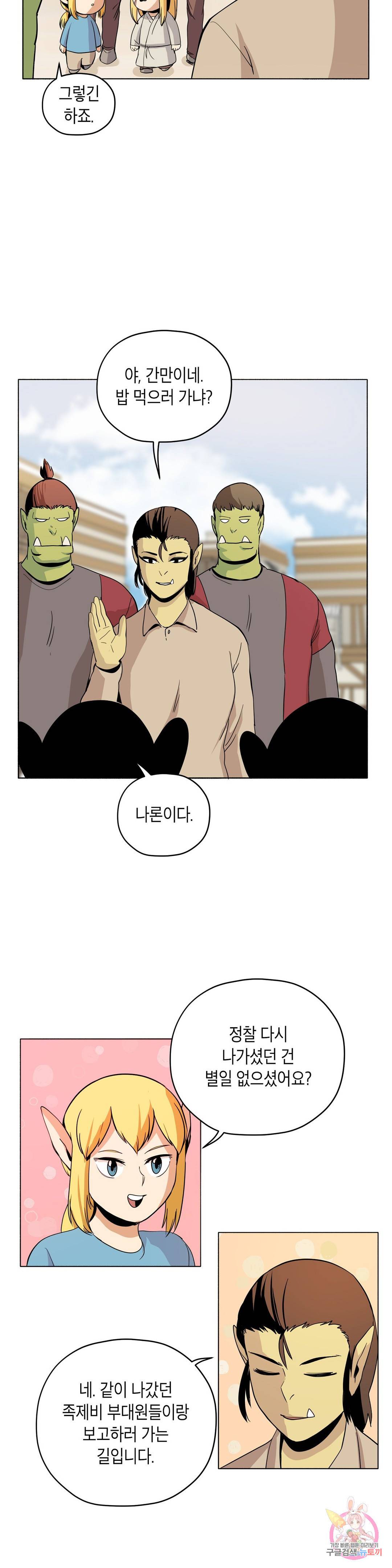 오크의 포로가 된 엘프 여사령관 56화 4