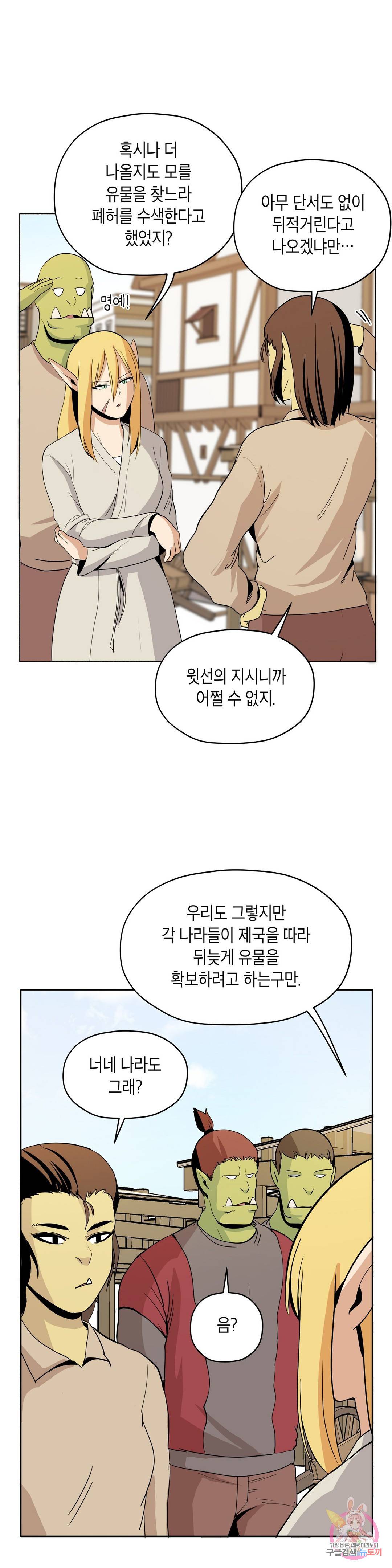 오크의 포로가 된 엘프 여사령관 56화 5