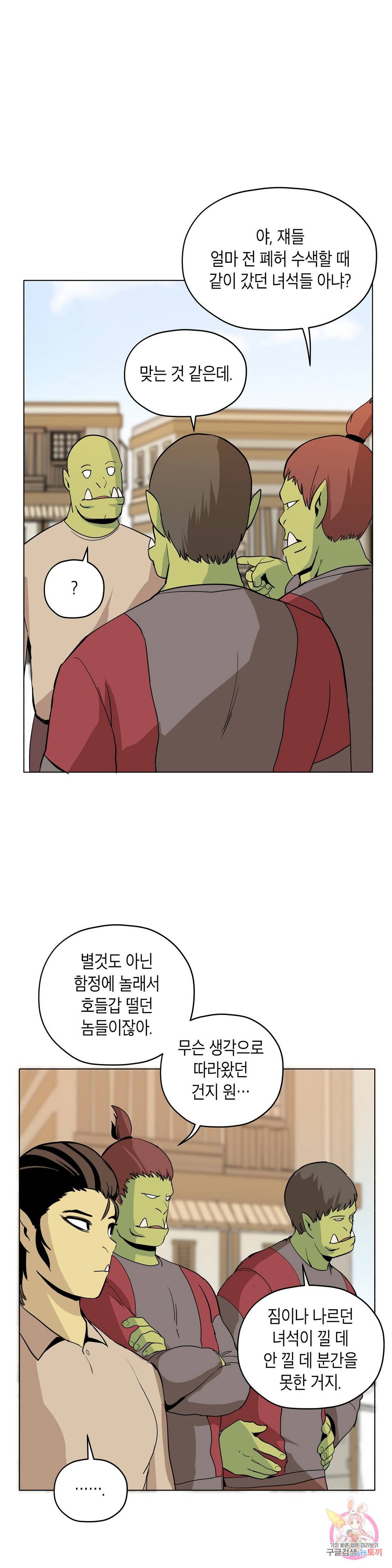 오크의 포로가 된 엘프 여사령관 56화 6