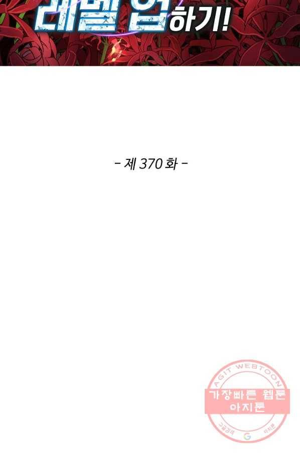 허세로 레벨업 하기 370화 2