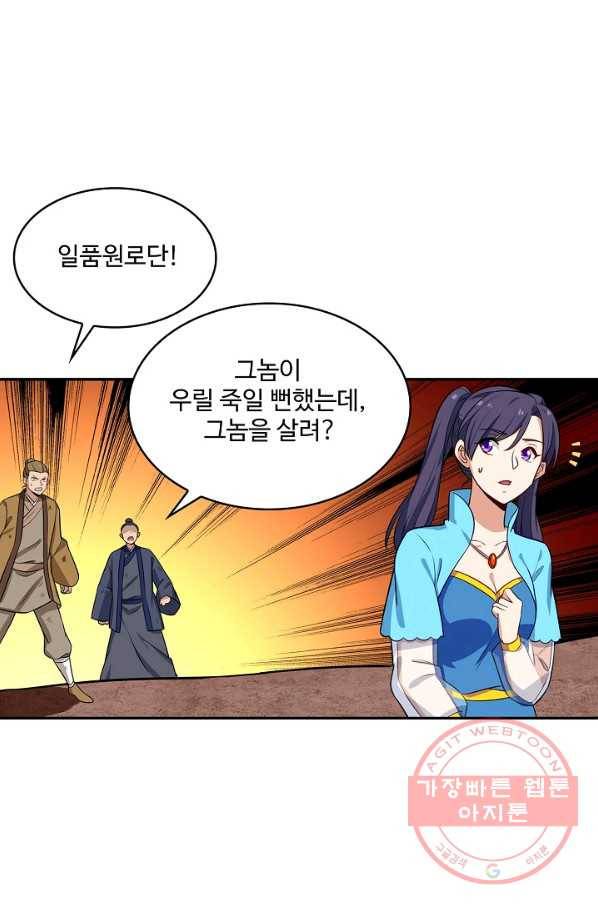 허세로 레벨업 하기 370화 3