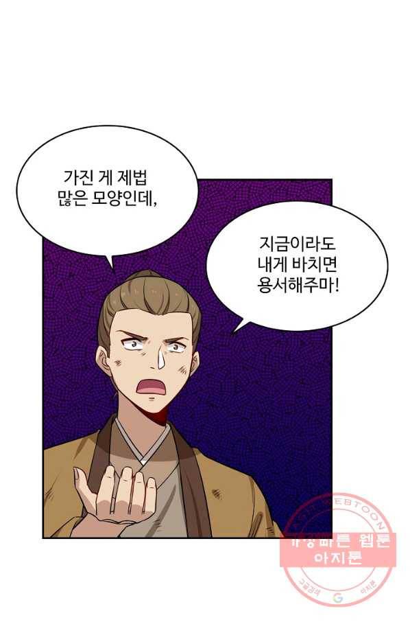 허세로 레벨업 하기 370화 4