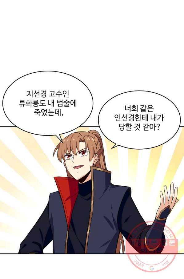 허세로 레벨업 하기 370화 6