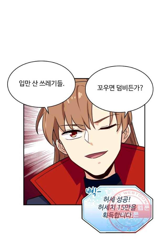 허세로 레벨업 하기 370화 8