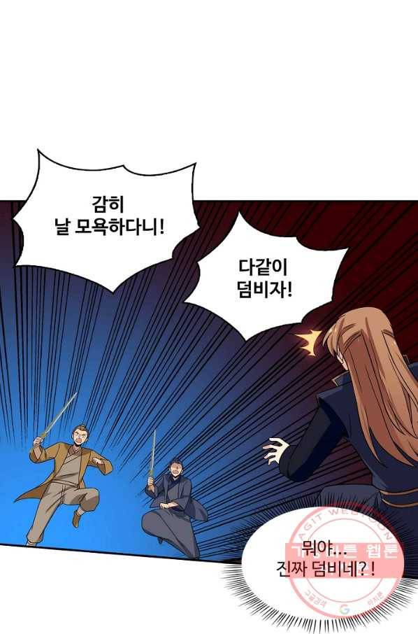 허세로 레벨업 하기 370화 10