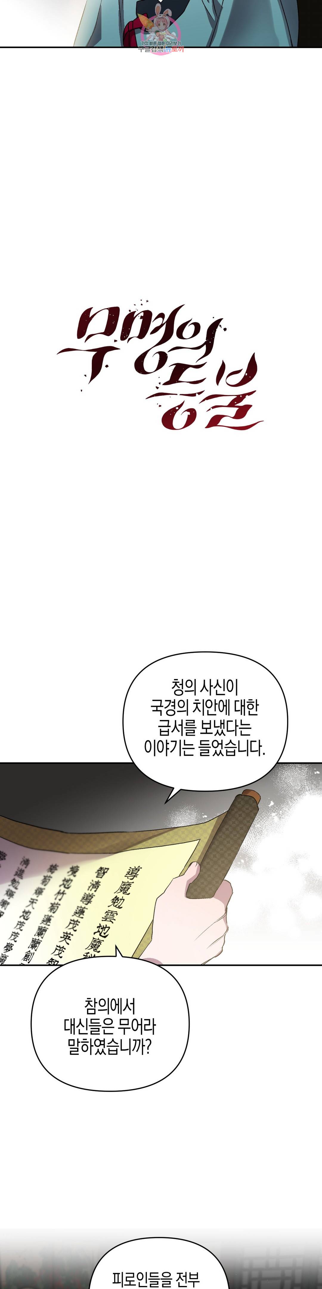 무명의 등불 56화 2