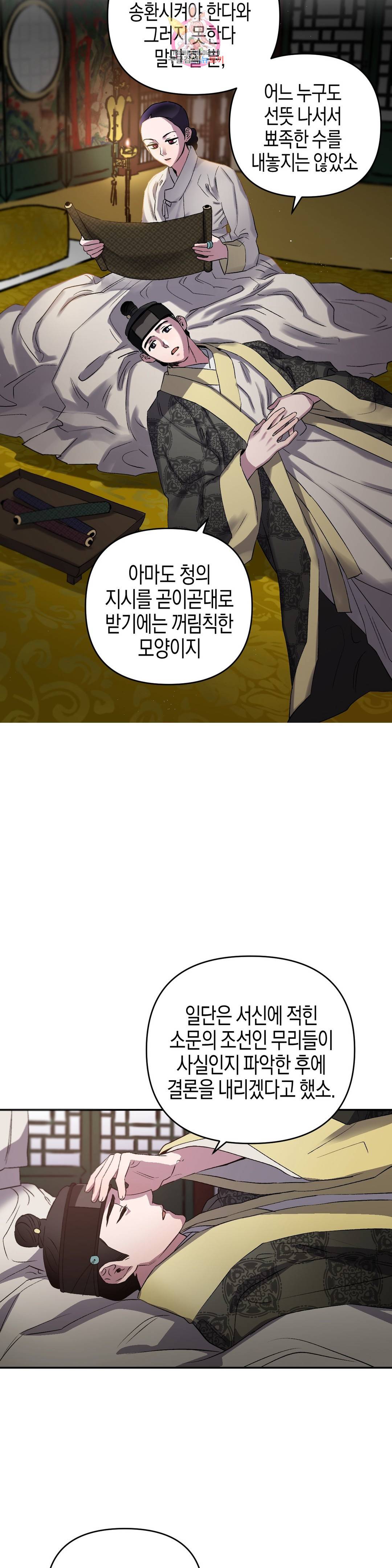 무명의 등불 56화 3