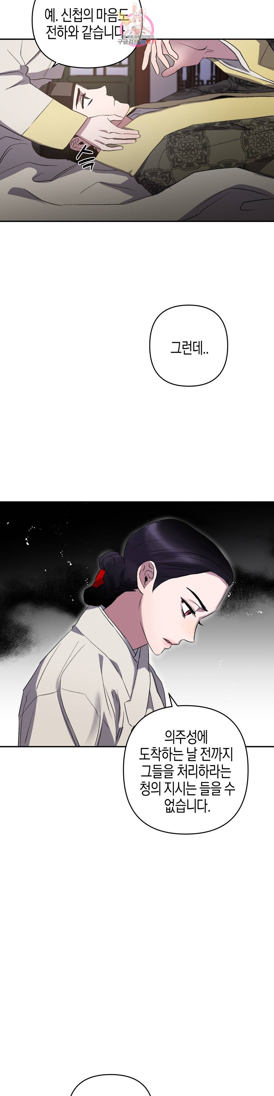 무명의 등불 56화 4