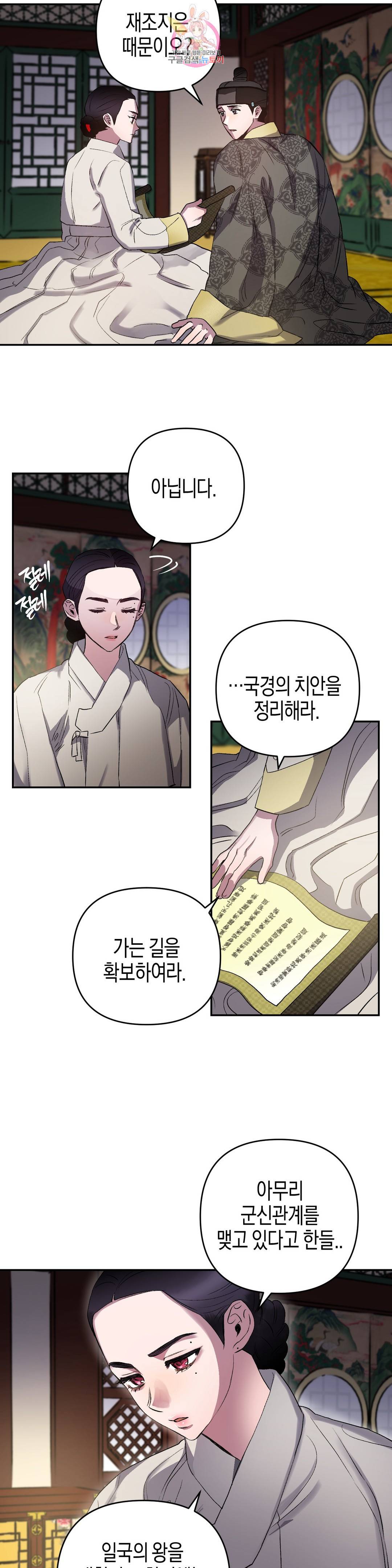무명의 등불 56화 5