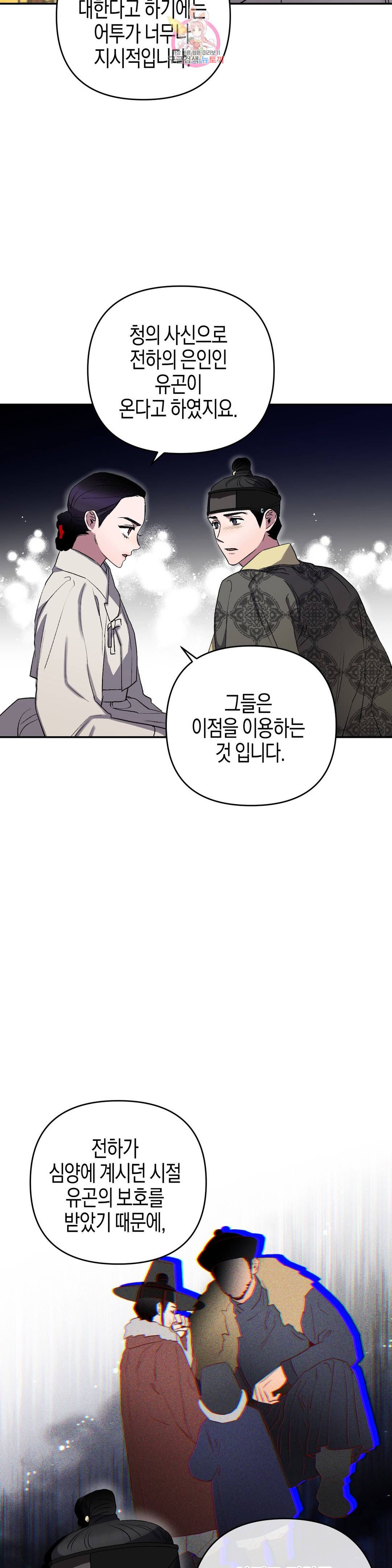 무명의 등불 56화 6
