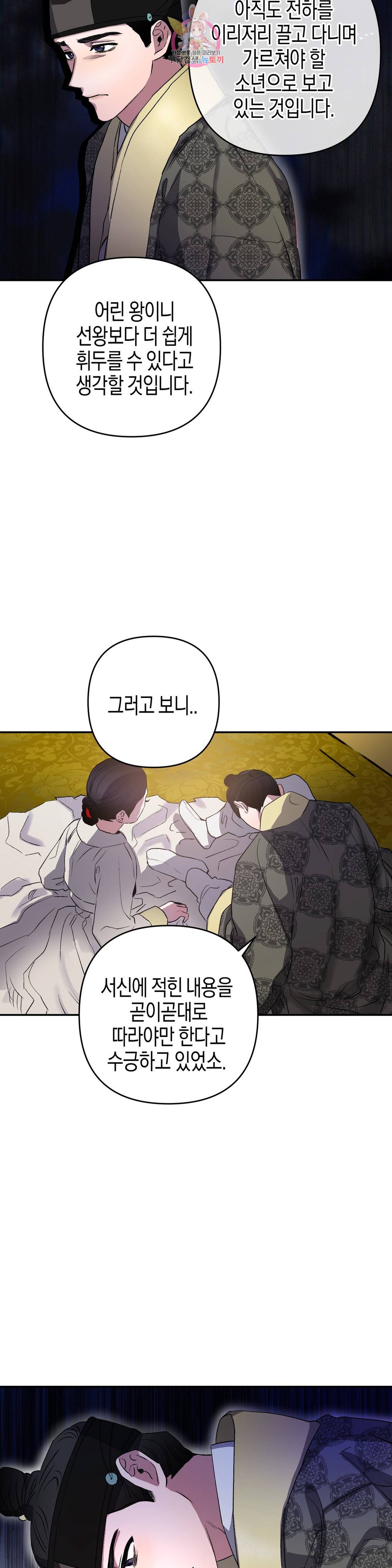 무명의 등불 56화 7
