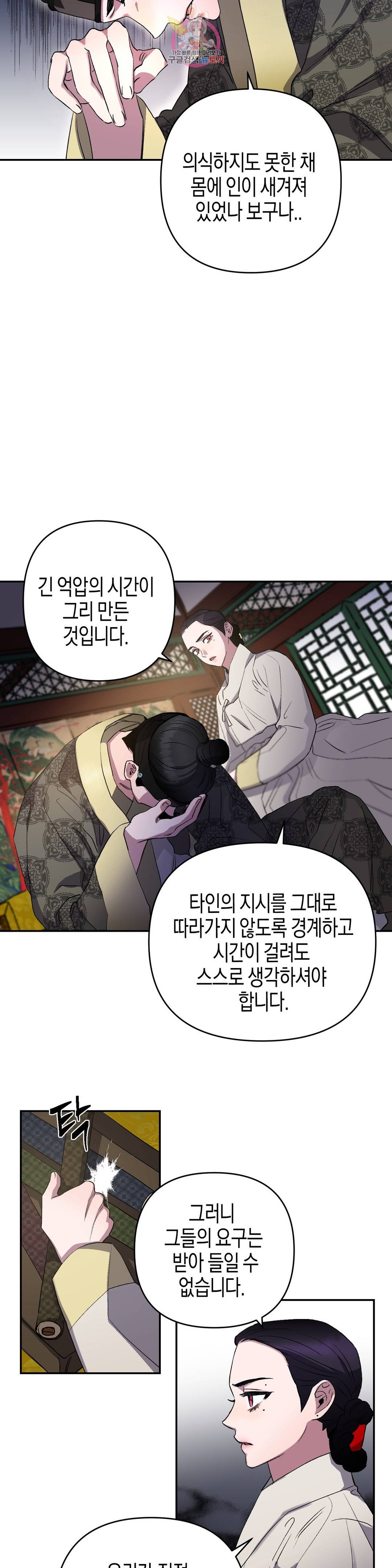무명의 등불 56화 8